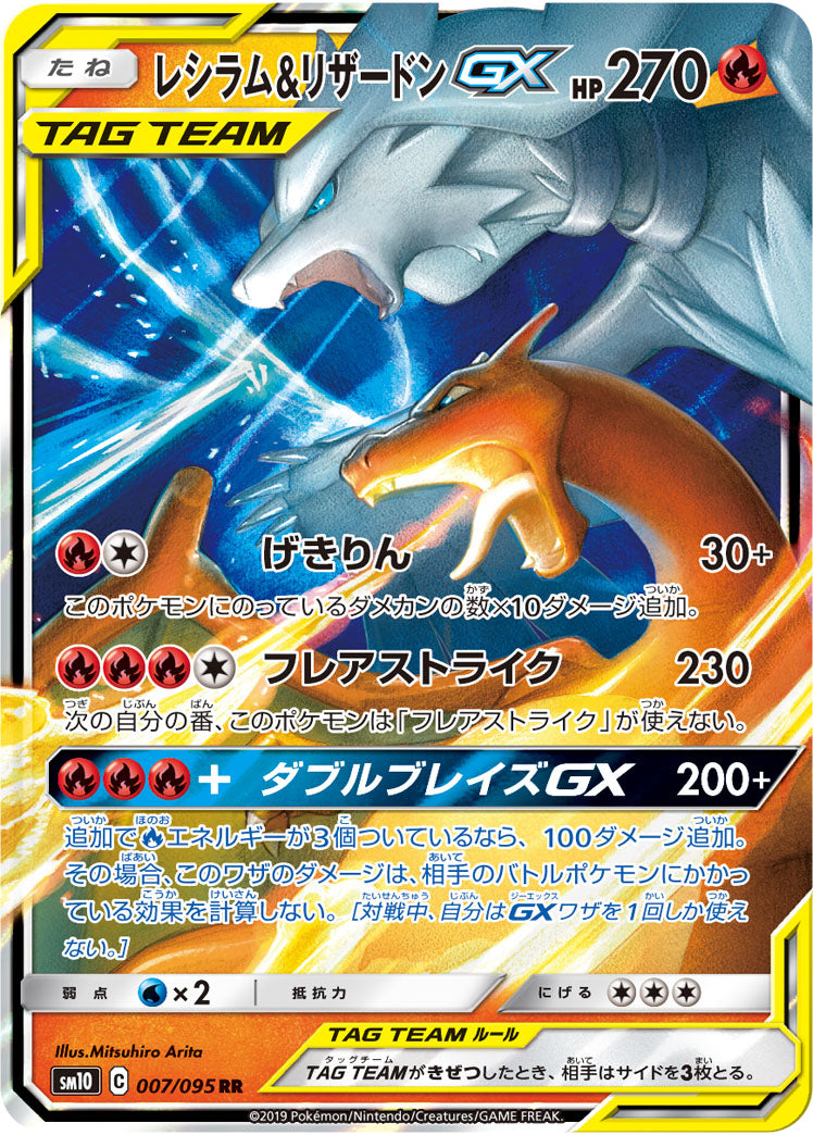 POKÉMON CARD GAME SM10 007/095 Super Rare card Reshiram & Charizard GX TAG TEAM