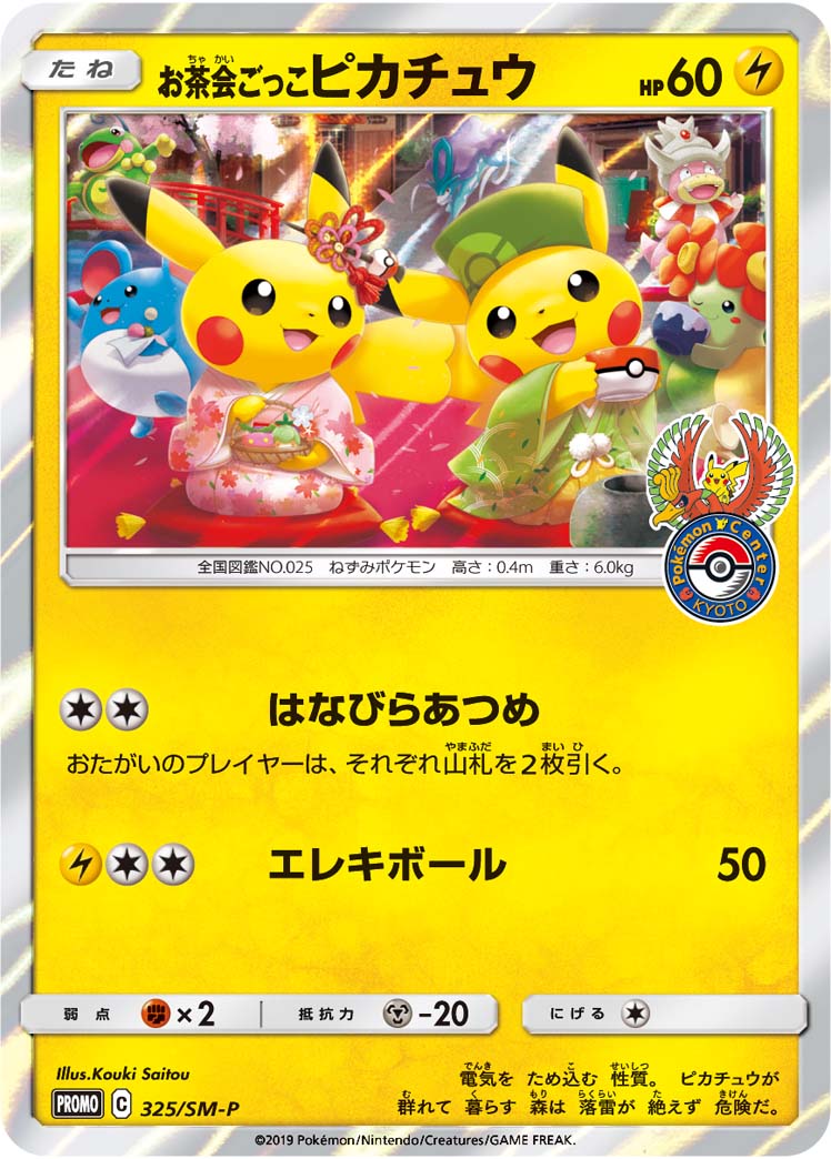 Pokémon Card Game 325/SM-P promotional card Pokémon Center KYOTO Ochakai gokko Pikachu