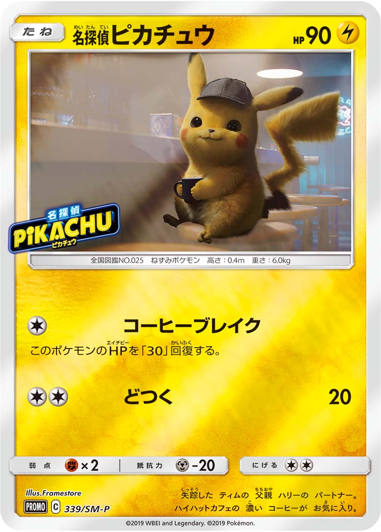 Pokémon Card Game 339/SM-P promotional card Pikachu