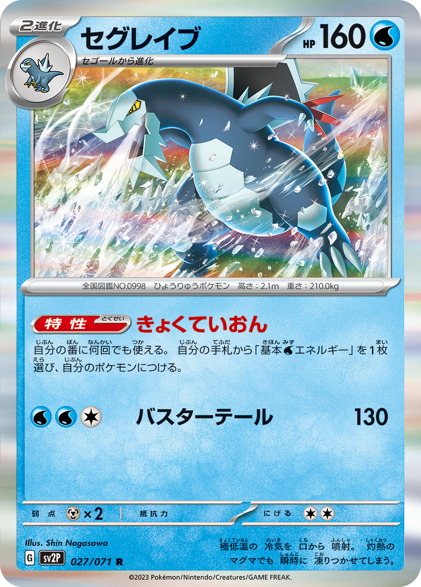 POKÉMON CARD GAME SCARLET & VIOLET expansion pack 「SNOW HAZARD」 POKÉMON CARD GAME sv2P 027/071 Rare card Baxcalibur