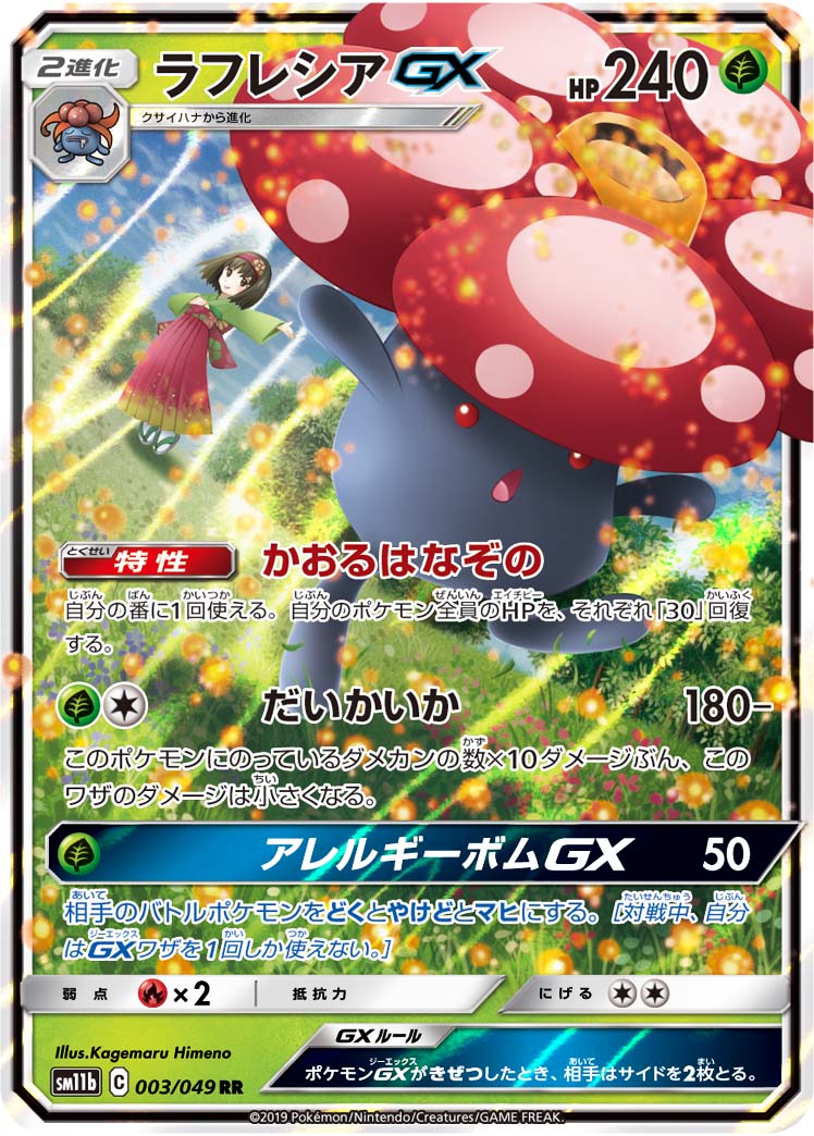 POKÉMON CARD GAME Sword & Shield Expansion pack 「Dream League」 POKÉMON CARD GAME SM11b 003/049 Double Rare card Vileplume GX