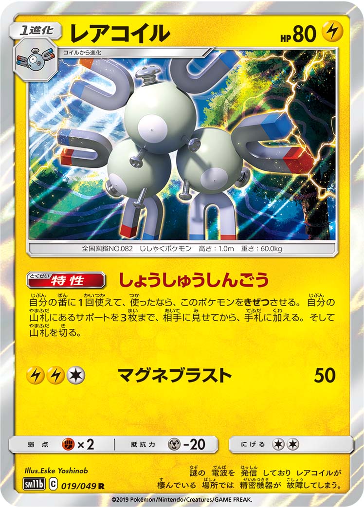 POKÉMON CARD GAME Sword & Shield Expansion pack 「Dream League」 POKÉMON CARD GAME SM11b 019/049 Rare card Magneton