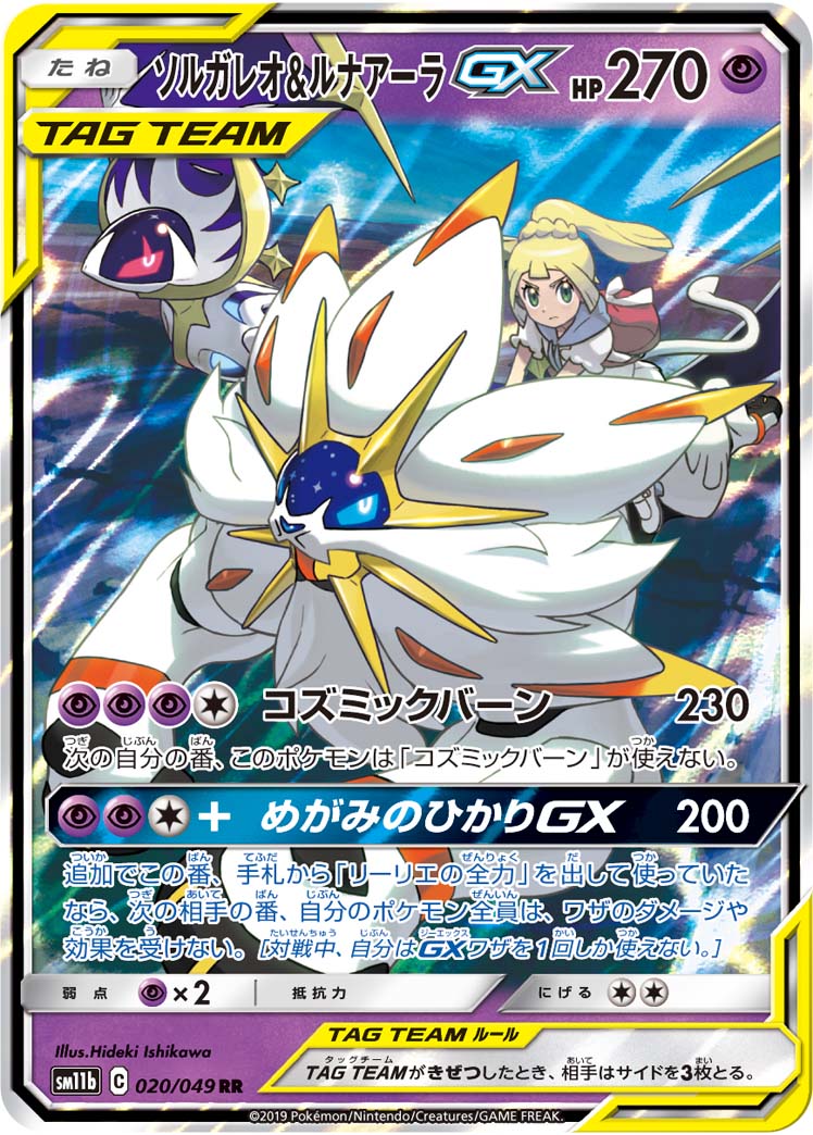 POKÉMON CARD GAME Sword & Shield Expansion pack 「Dream League」 POKÉMON CARD GAME SM11b 020/049 Double Rare card Solgaleo & Lunala GX