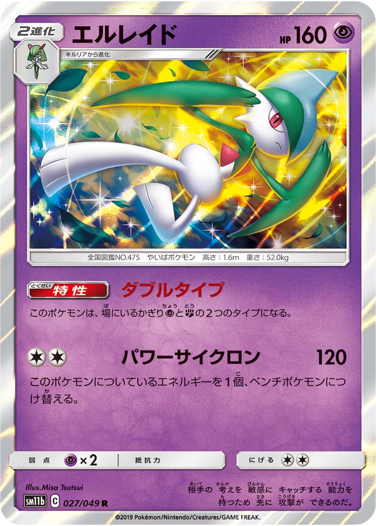 POKÉMON CARD GAME Sword & Shield Expansion pack 「Dream League」 POKÉMON CARD GAME SM11b 027/049 Rare card Gallade