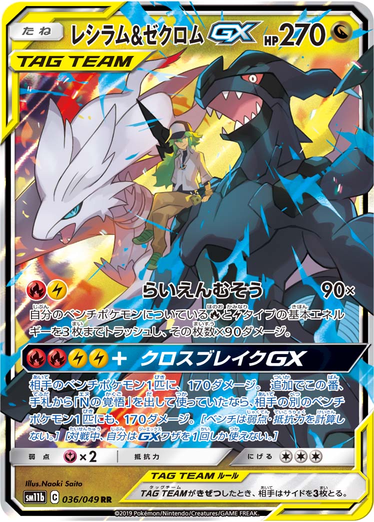 pokemon n reshiram card N's Pokmon TCG Cards for sale favorite character N's Reshiram (167/159) PokeGuard