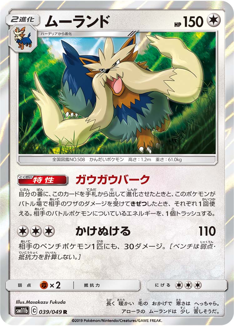pokemon shield rare league cards POKÉMON CARD GAME SM11b 039/049 R