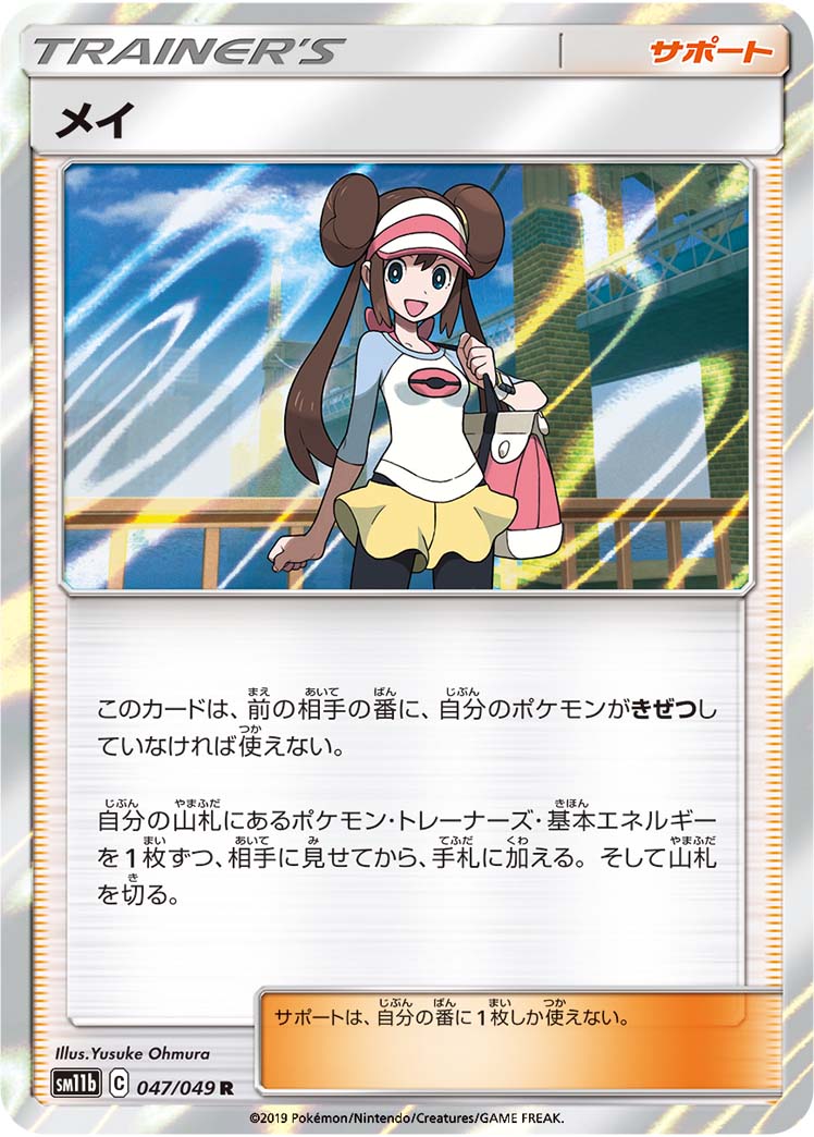 POKÉMON CARD GAME Sword & Shield Expansion pack 「Dream League」 POKÉMON CARD GAME SM11b 047/049 Rare card Rosa