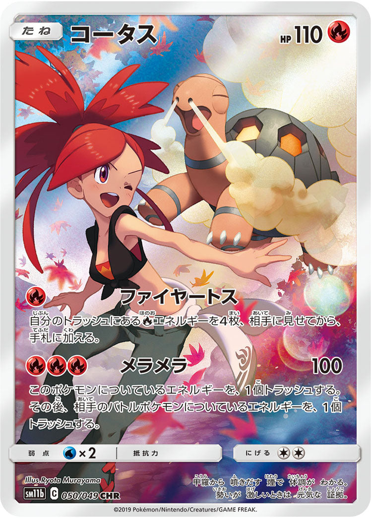 POKÉMON CARD GAME Sword & Shield Expansion pack 「Dream League」 POKÉMON CARD GAME SM11b 050/049 Character Rare card Torkoal