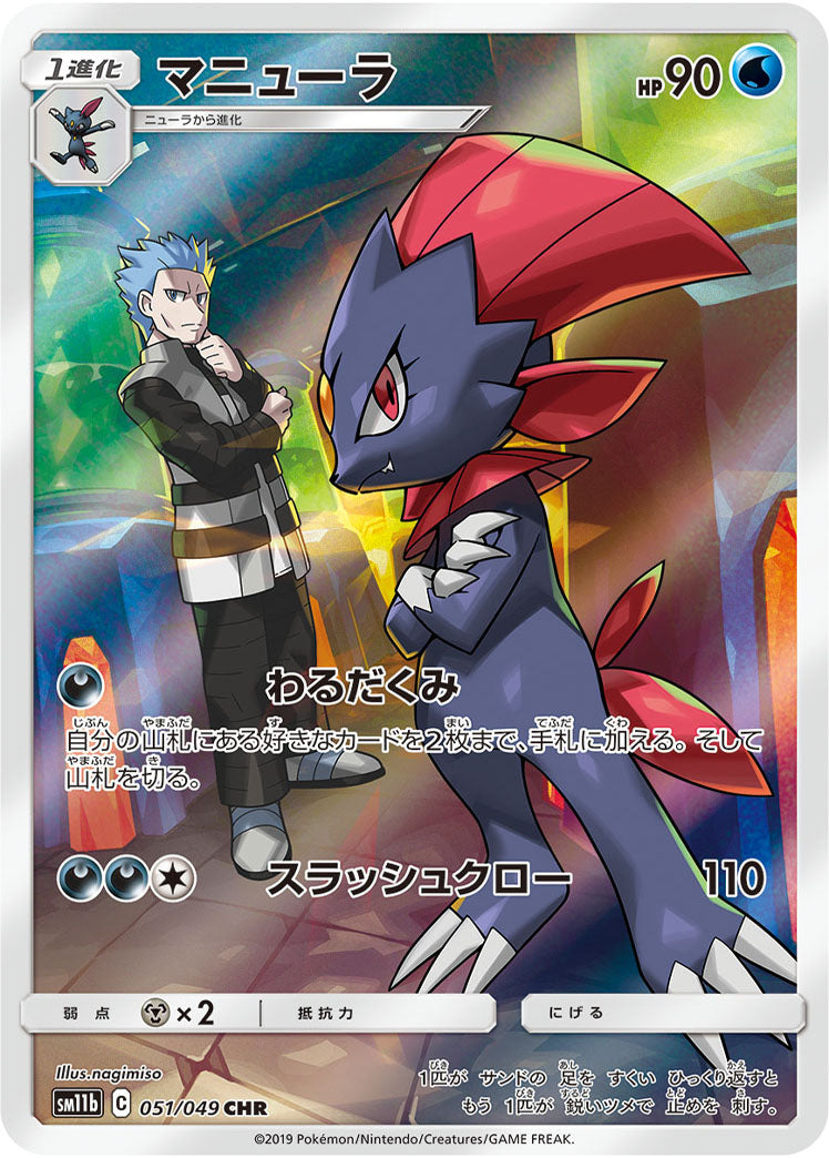POKÉMON CARD GAME Sword & Shield Expansion pack 「Dream League」 POKÉMON CARD GAME SM11b 051/049 Character Rare card Weavile