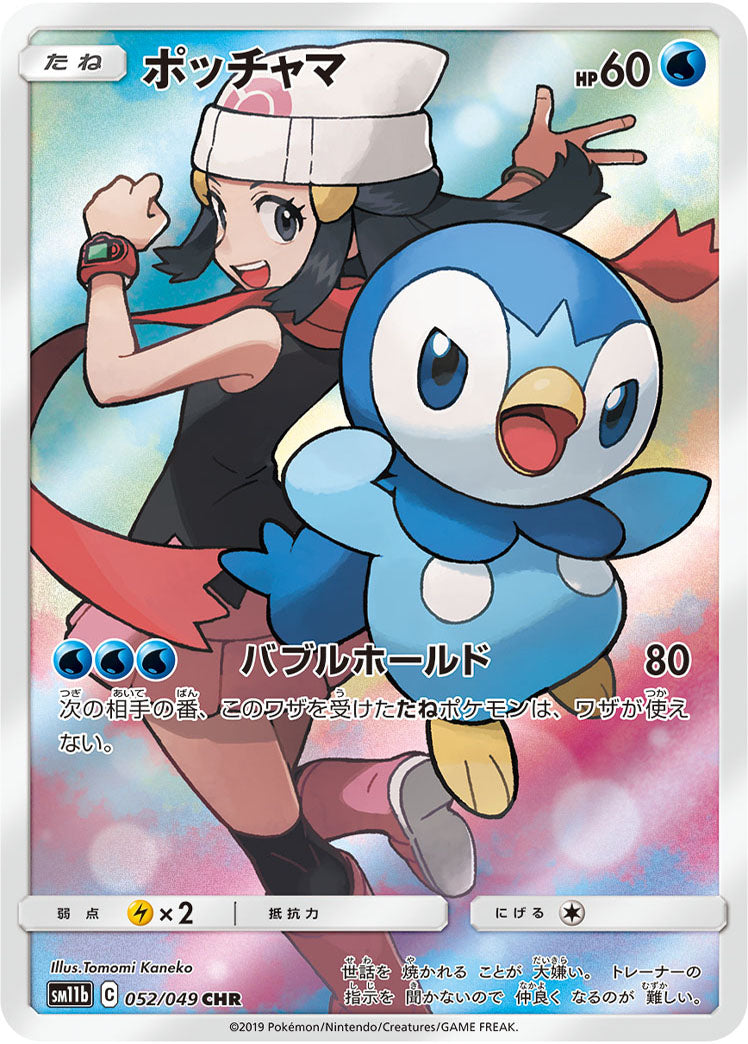 POKÉMON CARD GAME Sword & Shield Expansion pack 「Dream League」 POKÉMON CARD GAME SM11b 052/049 Character Rare card Piplup