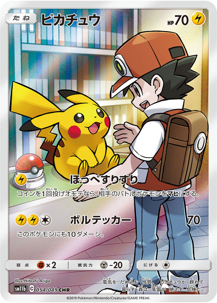 POKÉMON CARD GAME Sword & Shield Expansion pack 「Dream League」 POKÉMON CARD GAME SM11b 054/049 Character Hyper Rare card Pikachu