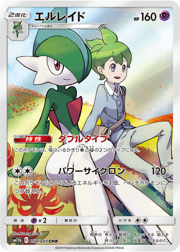 wally pokemon card Pokemon Trading Card Game Cosmic Eclipse Secret Rare Gallade #244