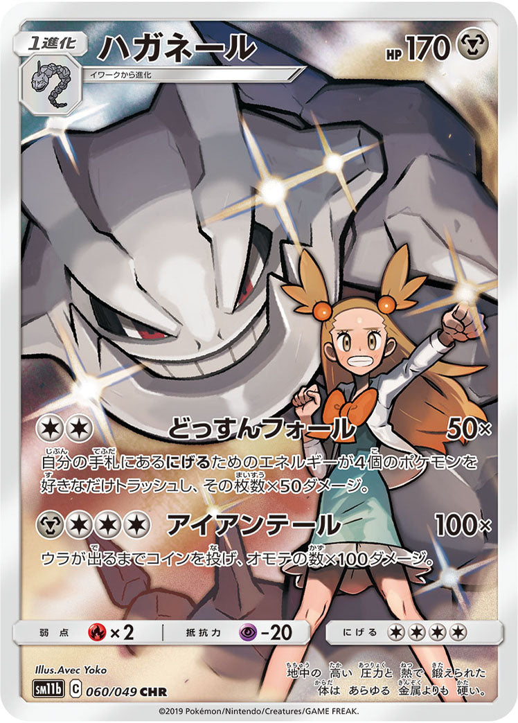 POKÉMON CARD GAME Sword & Shield Expansion pack 「Dream League」 POKÉMON CARD GAME SM11b 060/049 Character Rare card Steelix