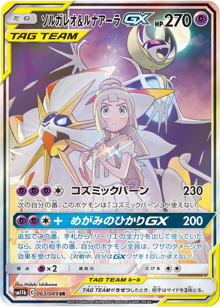 POKMON CARD GAME SM11b 063/049 SR POKMON CARD GAME SM11b 063/049 SR