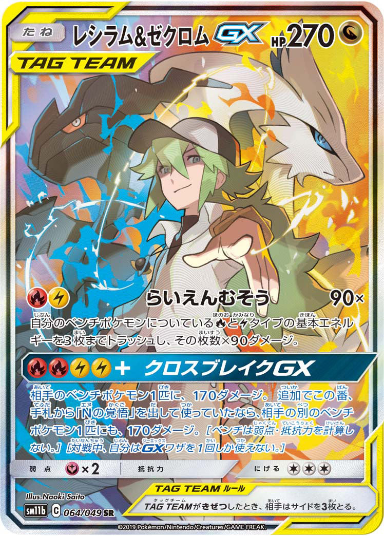 POKÉMON CARD GAME SM11b 064/049 SR