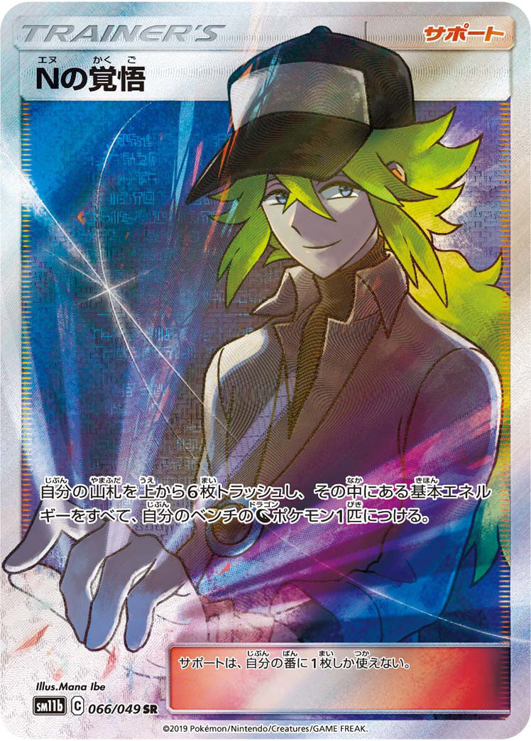 POKÉMON CARD GAME Sword & Shield Expansion pack 「Dream League」 POKÉMON CARD GAME SM11b 063/049 Super Rare card N's Resolution