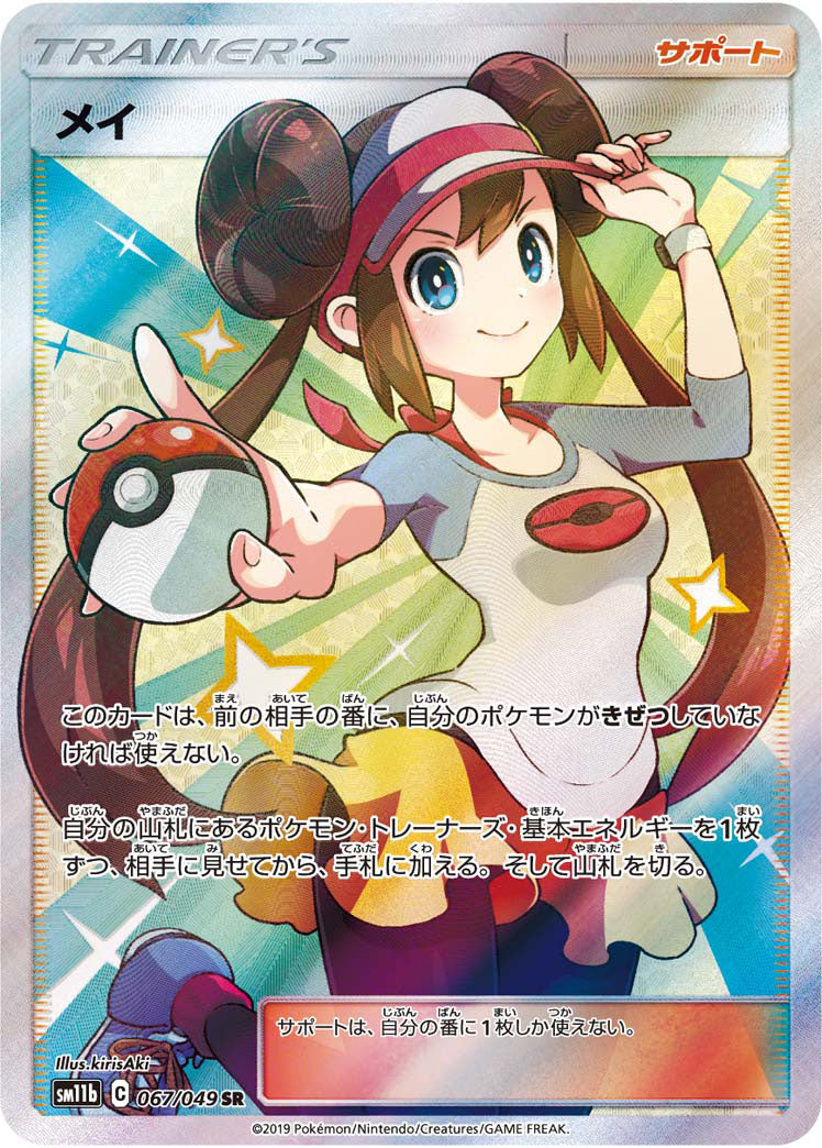 POKÉMON CARD GAME Sword & Shield Expansion pack 「Dream League」 POKÉMON CARD GAME SM11b 067/049 Super Rare card Rosa