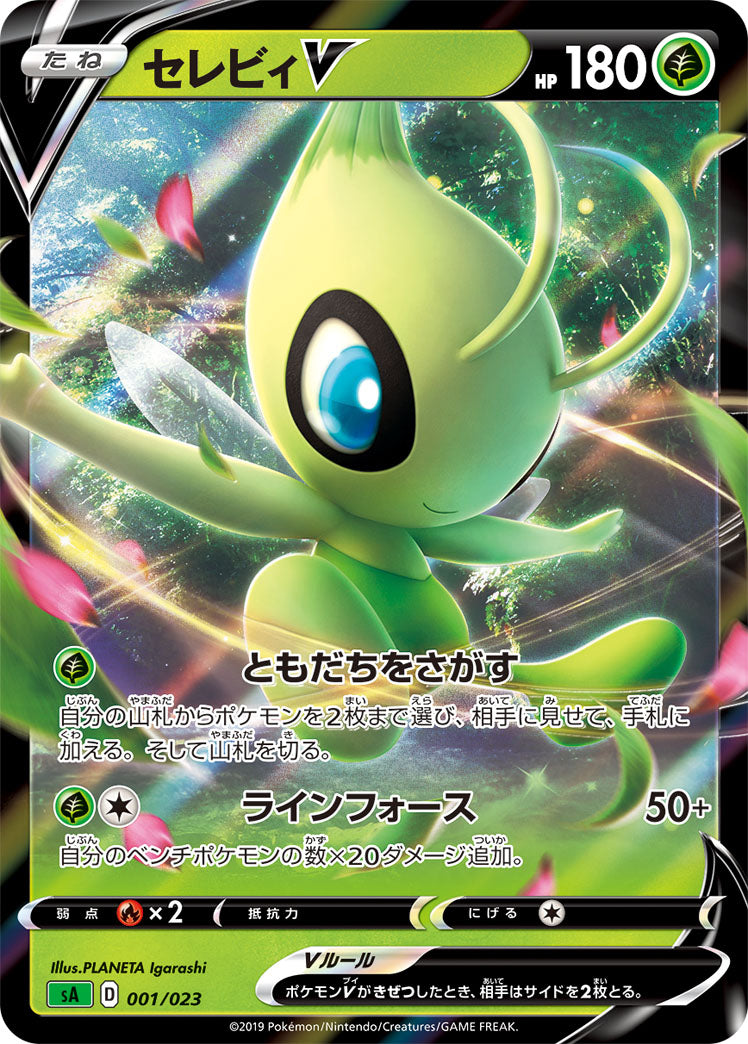 POKÉMON CARD GAME Sword & Shield 「Starter Set V Grass」 POKÉMON CARD GAME 「Starter Set V Grass」 001/023 Celebi V