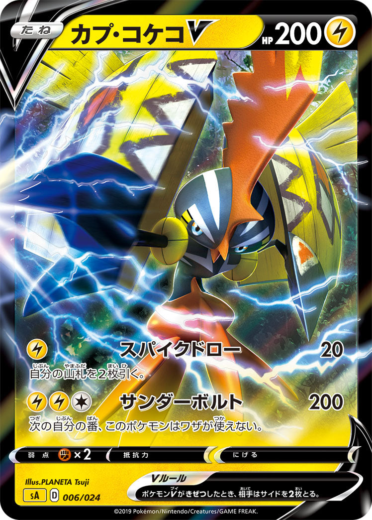 POKÉMON CARD GAME Sword & Shield 「Starter Set V Electric」 POKÉMON CARD GAME 「Starter Set V Electric」 006/024 Tapu Koko V