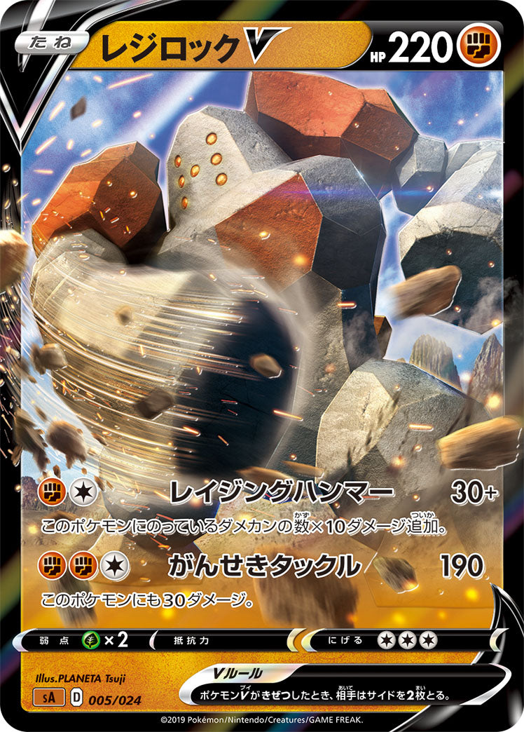 POKÉMON CARD GAME SA ｢Starter Set V Fighting｣ 005/024