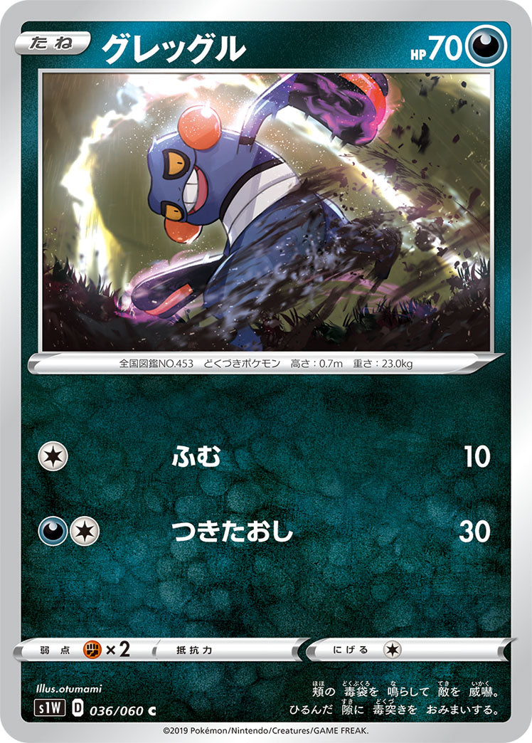 POKÉMON CARD GAME S1W 036/060