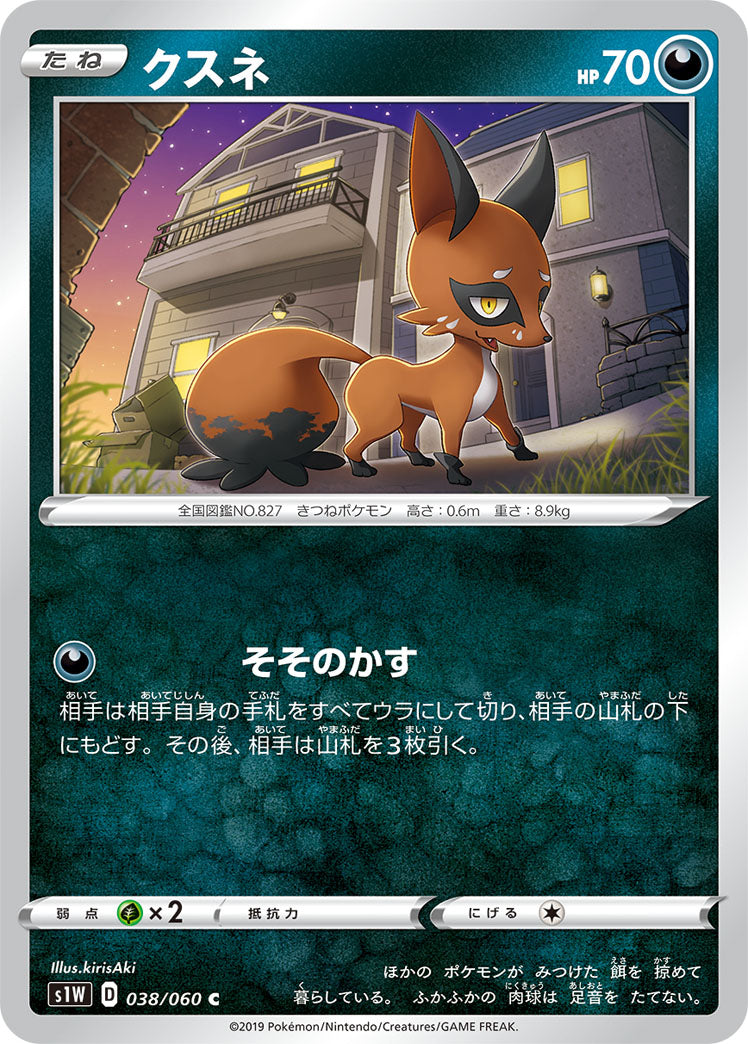pokemon card fox POKÉMON CARD GAME S1W 038/060