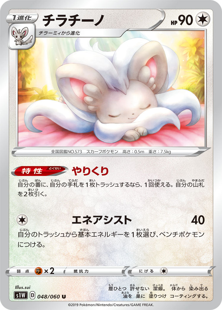 shiny cinccino pokemon card Cinccino 147/202 Rare Mint Pokemon Card