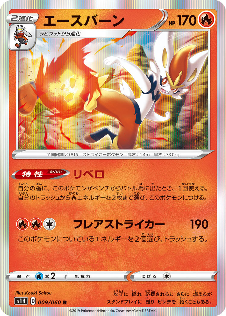 POKÉMON CARD GAME S1H 009/060