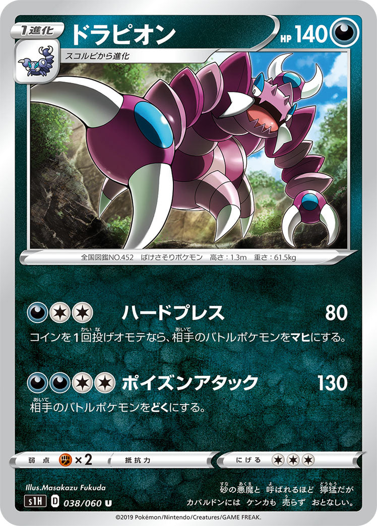 POKÉMON CARD GAME S1H 038/060