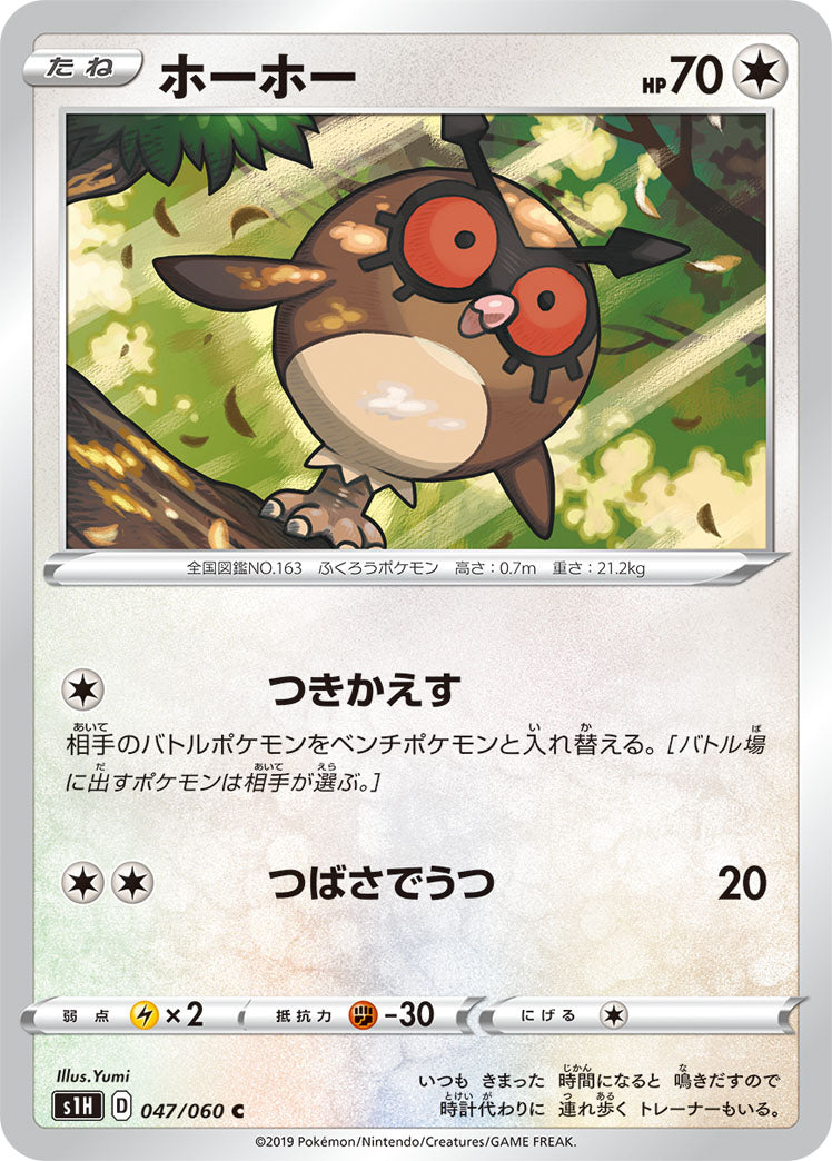 POKÉMON CARD GAME S1H 047/060