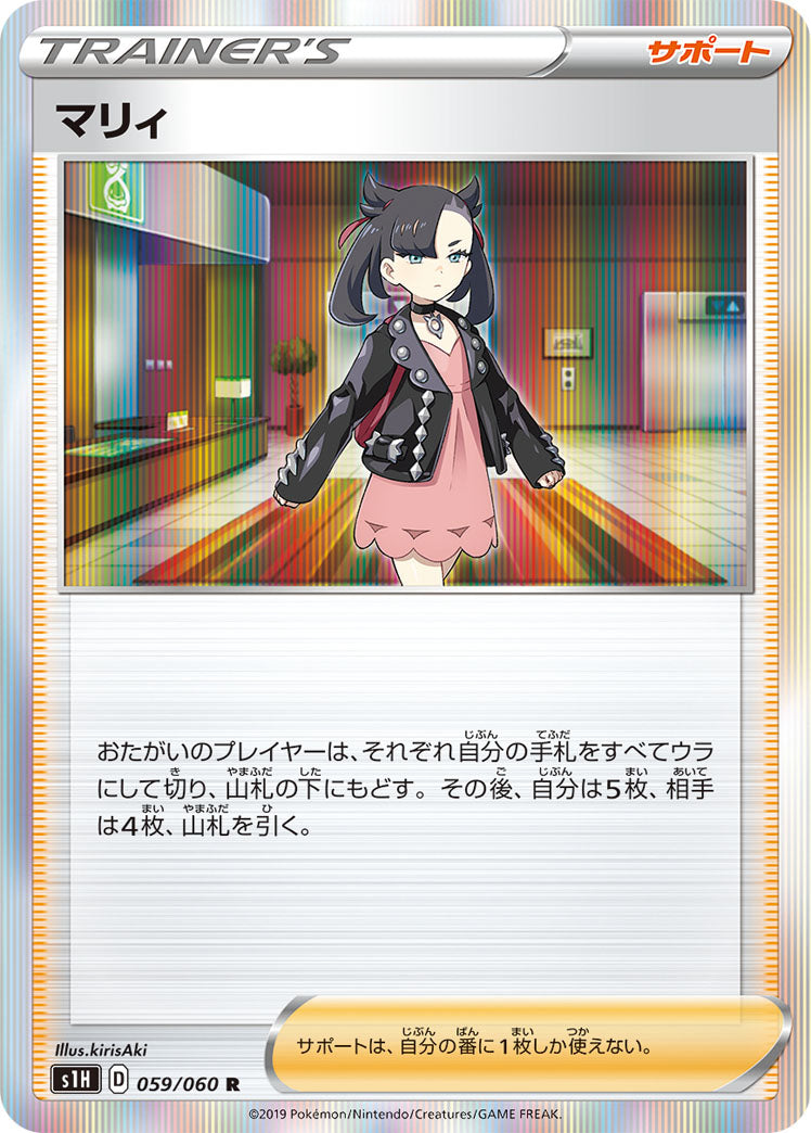 marnie pokemon card pack Marnie - Shiny Star V [HOLO]