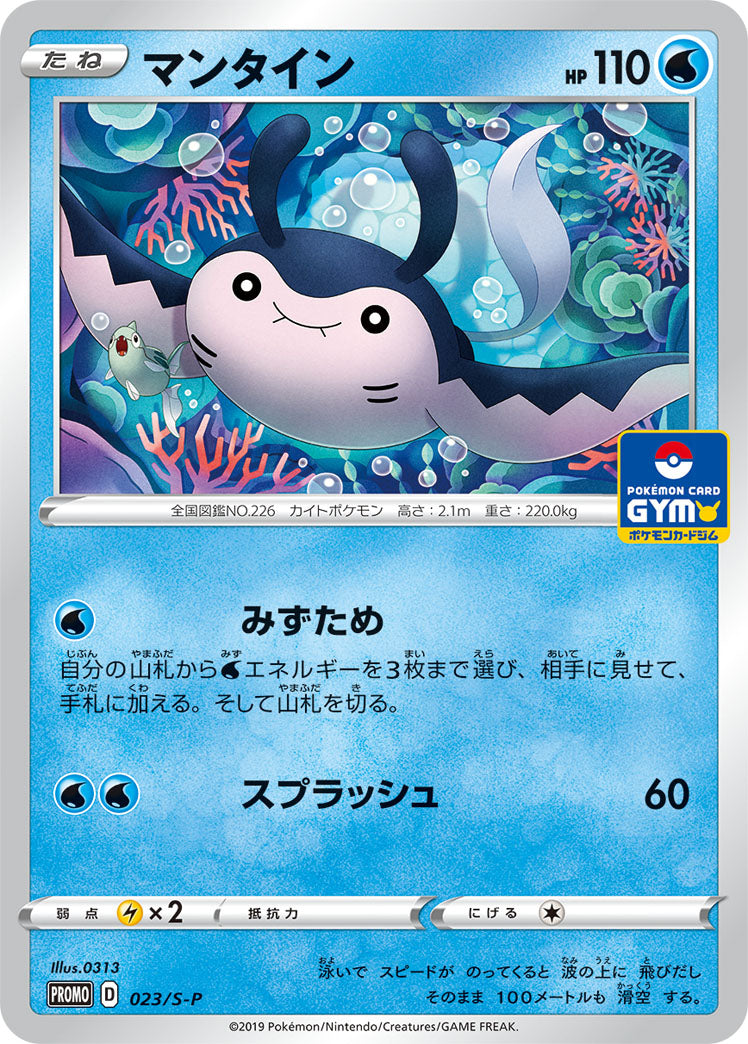 Pokémon Card Game Sword & Shield PROMO 023/S-P Mantine