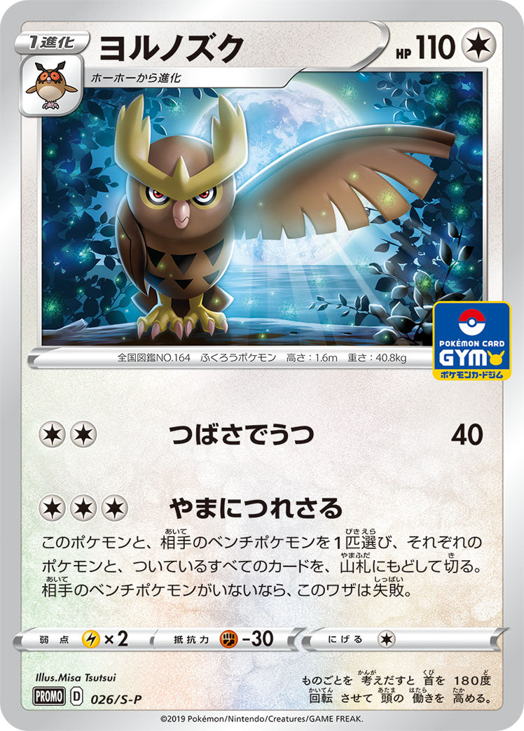 Pokémon Card Game Sword & Shield PROMO 026/S-P Noctowl