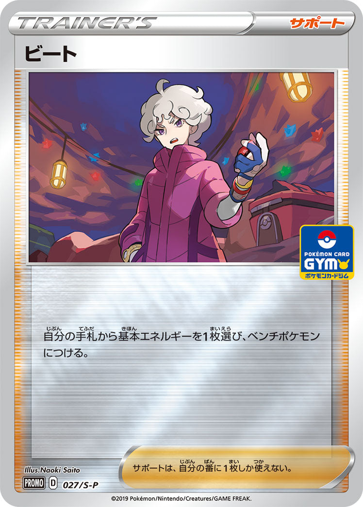 Pokémon Card Game Sword & Shield PROMO 027/S-P POKÉMON CARD GYM promo card Bede