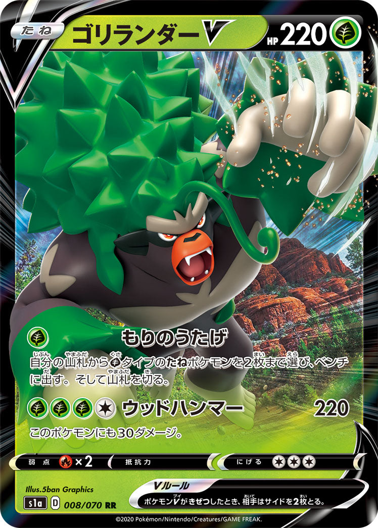 POKMON CARD GAME S1a 008/070 RR POKMON CARD GAME S1a 008/070 RR