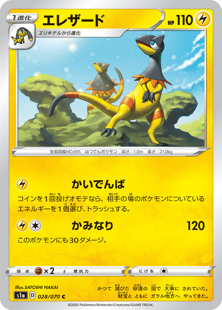 POKÉMON CARD GAME S1a 028/070