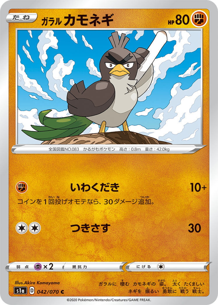 POKÉMON CARD GAME S1a 042/070