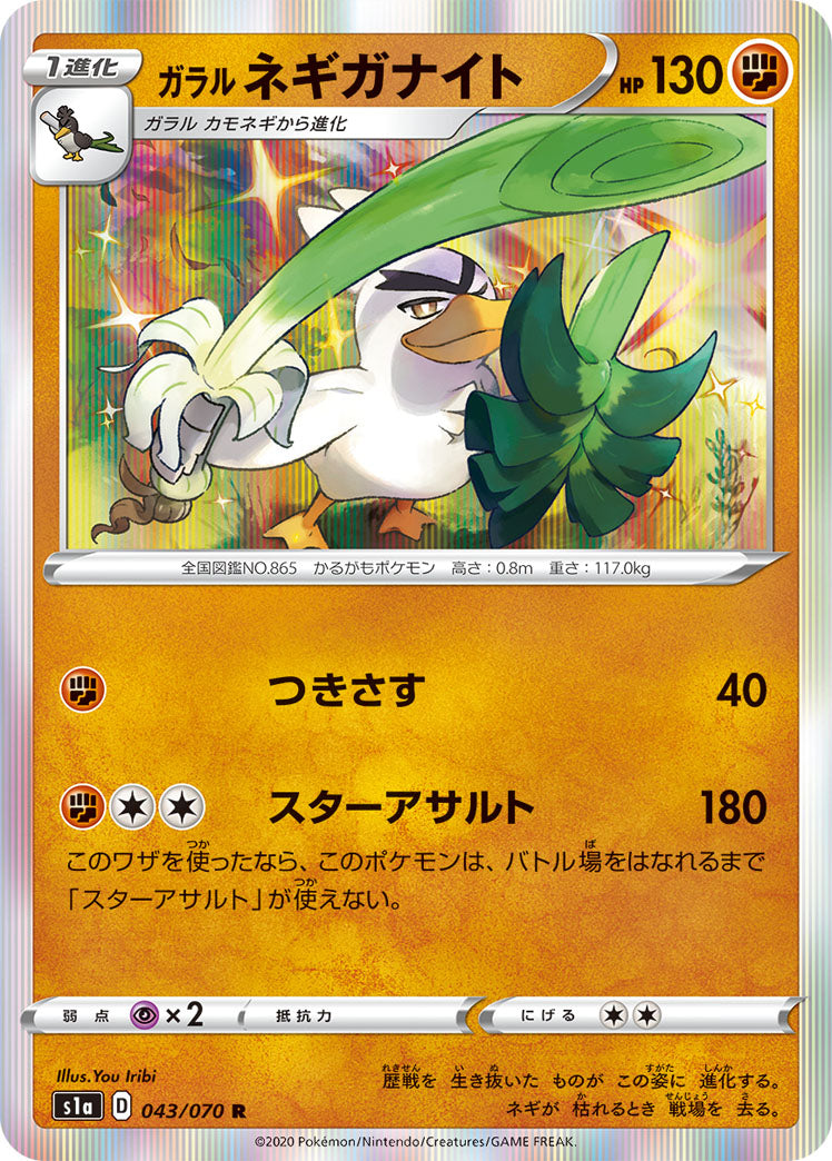 pokemon card hologram POKÉMON CARD GAME S1a 043/070