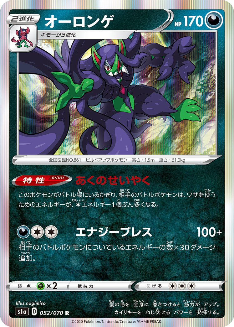 POKÉMON CARD GAME S1a 052/070