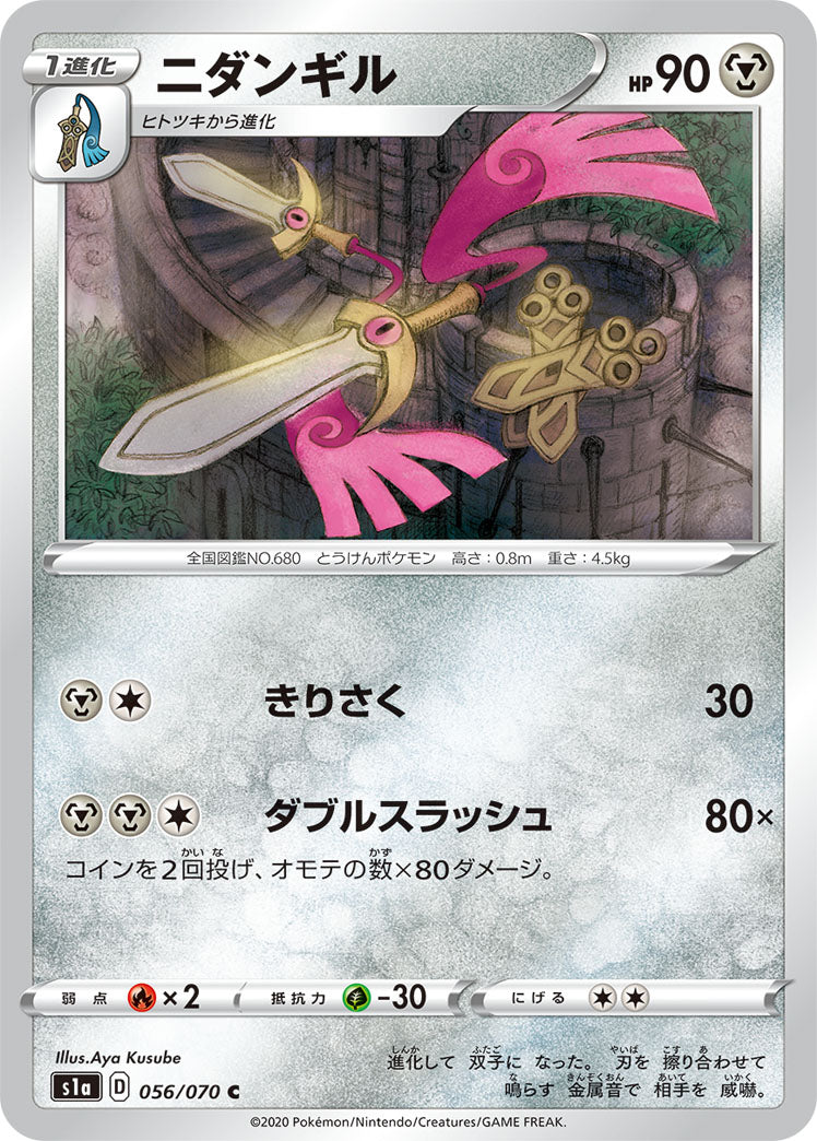 POKÉMON CARD GAME S1a 056/070