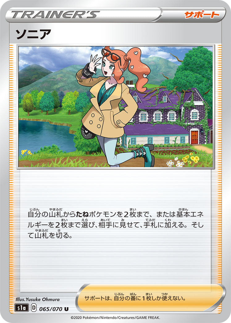 POKÉMON CARD GAME S1a 065/070