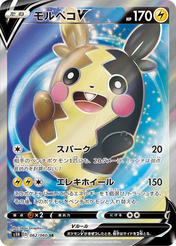 POKÉMON CARD GAME S1H 062/060 SR