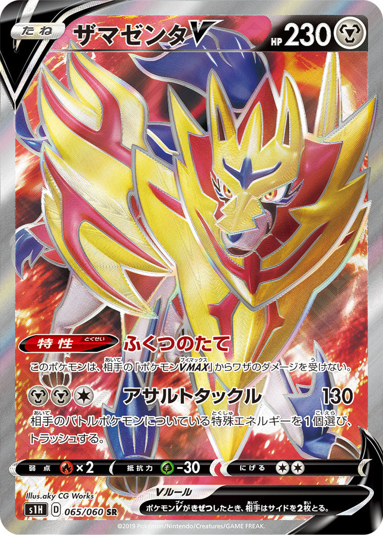 Pokemon TCG (KR) - s1H - 065/060 (SR) - Zamazenta V