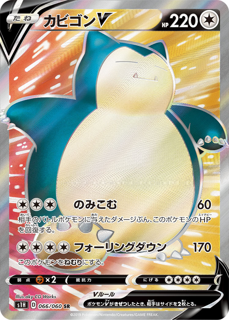 POKMON CARD GAME S1H 066/060 SR POKMON CARD GAME S1H 066/060 SR
