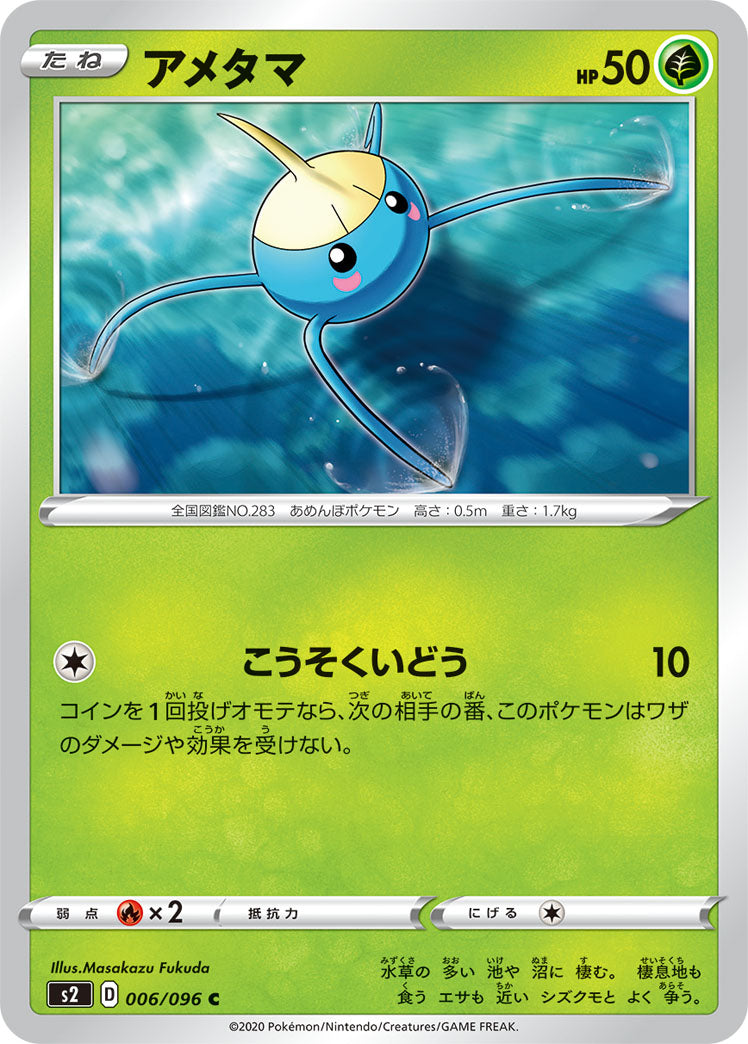 POKÉMON CARD GAME S2 006/096 C