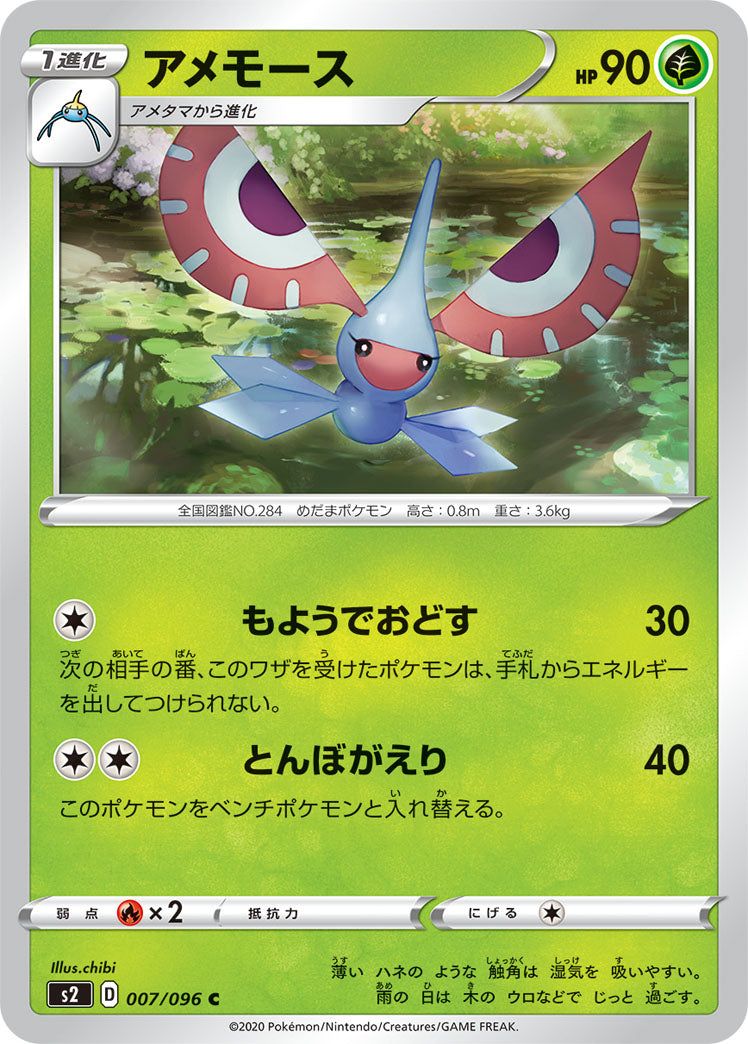 pokemon cards crash POKÉMON CARD GAME S2 007/096 C