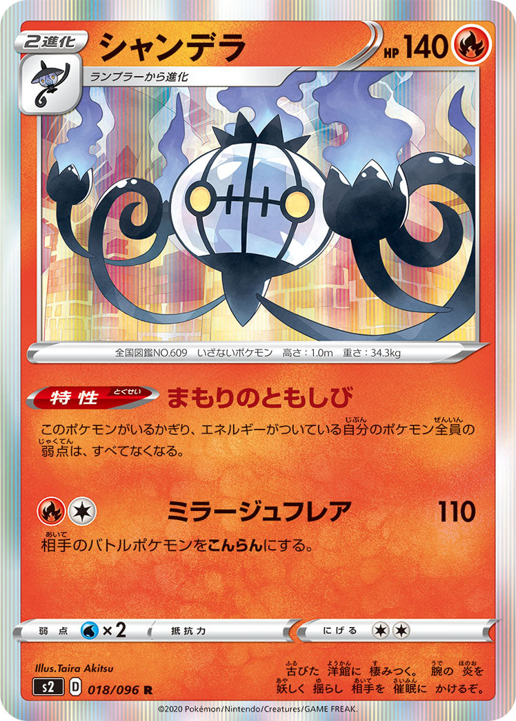 pokemon cards chandelure POKÉMON CARD GAME S2 018/096 R