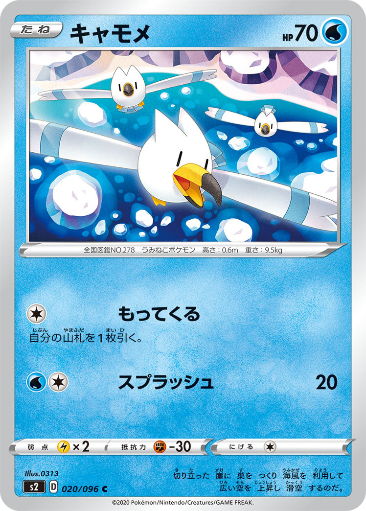 POKÉMON CARD GAME S2 020/096 C