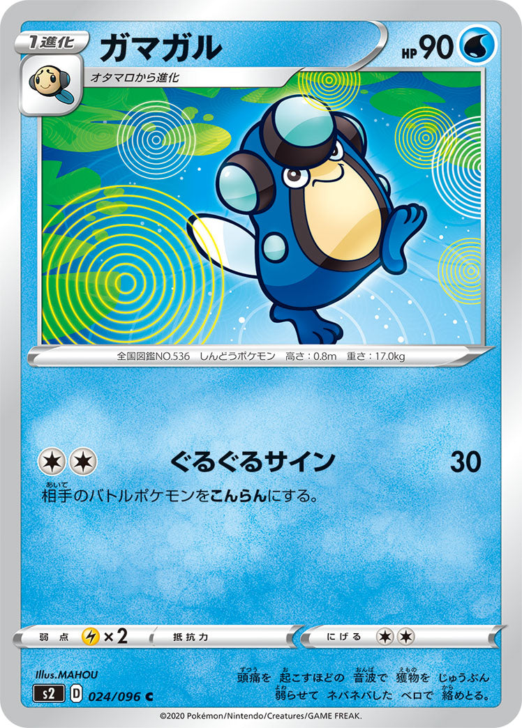 POKÉMON CARD GAME S2 024/096 C