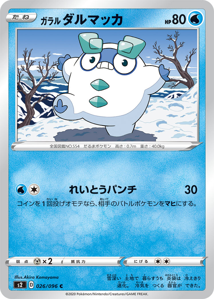 POKÉMON CARD GAME S2 026/096 C
